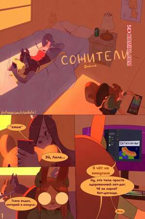 Порно комикс Сожители. Roommates. Ombwie