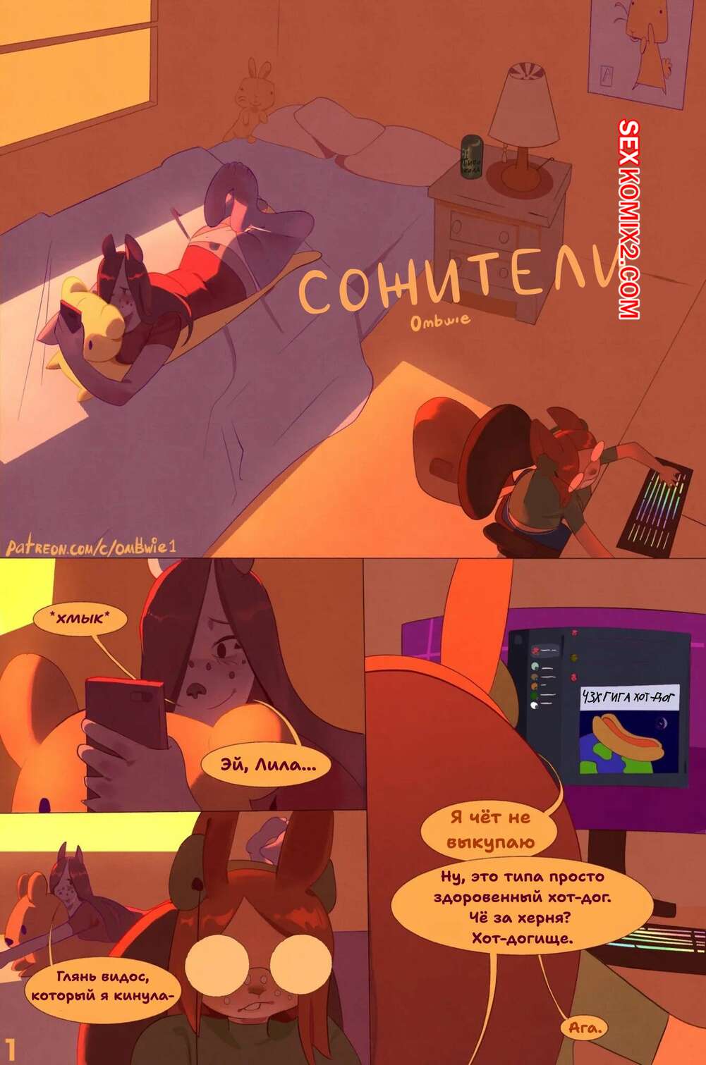 Порно комикс Сожители. Roommates. Ombwie