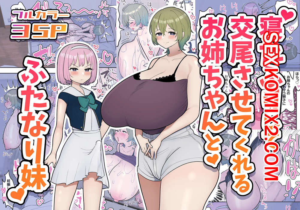 Порно комикс Старшая сестра притворяется спящей ради своей сестренки футанари. Fence 14