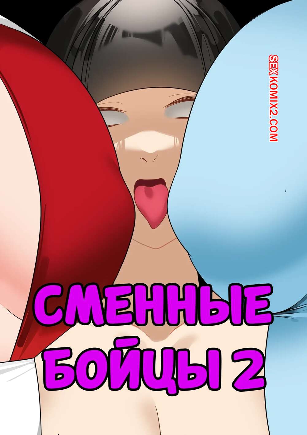 Порно комикс Street Fighter. Сменные бойцы. Часть 2. Swap Fighter. TN6KBmarlon