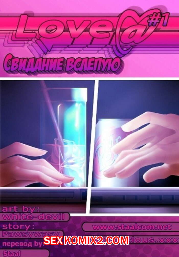 Порно комикс Свидание вслепую. Taboolicious