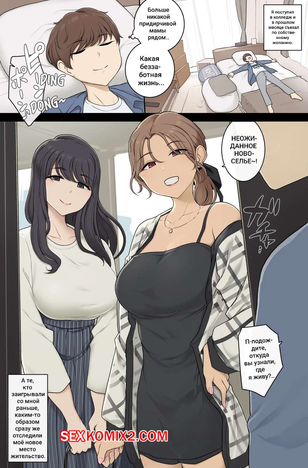 Порно комикс Tall, Busty Oneesans Turn My New Place into Their Sex Room. Wakamatsu