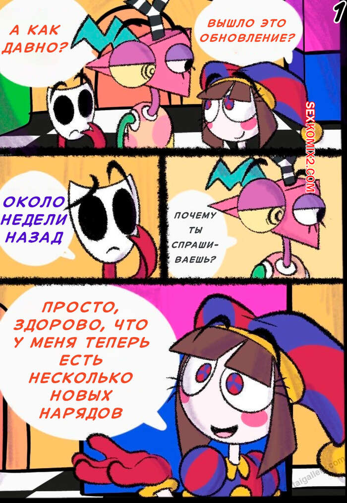 Порно комикс The Amazing Digital Circus. Обновление Кейна. Caines Update. Ddfreakyart