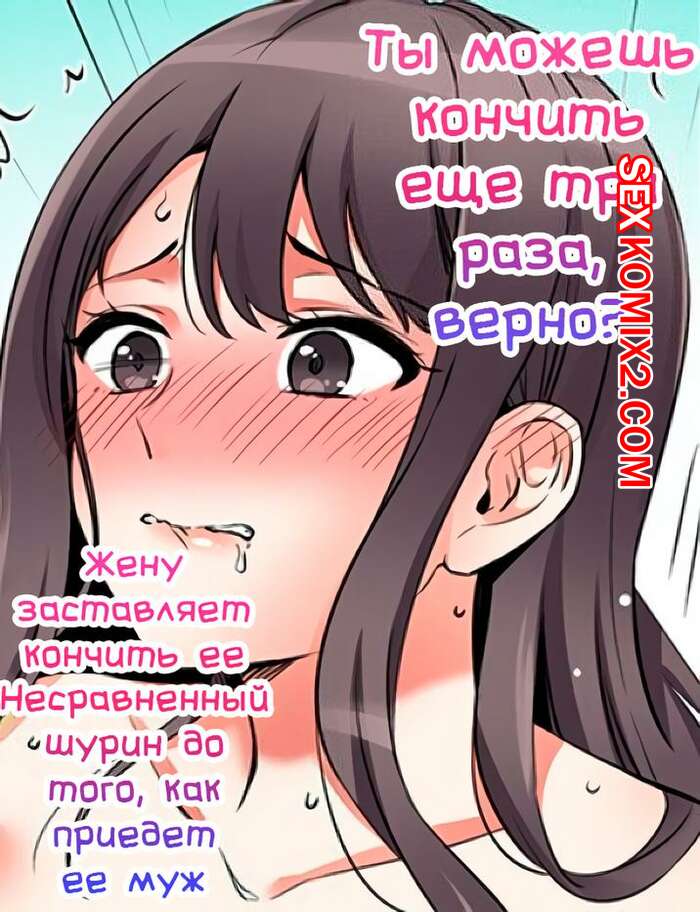 Порно комикс Ты можешь кончить еще три раза. Часть 48