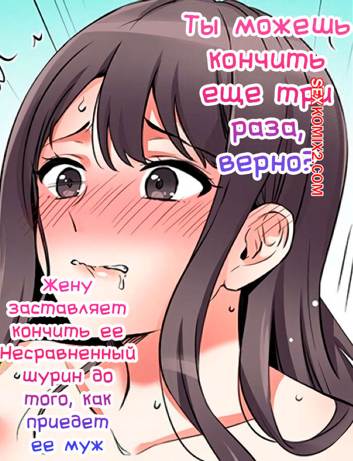Порно комикс Ты можешь кончить еще три раза. Часть 64 и 65 и 66. Nanashiki Fuka