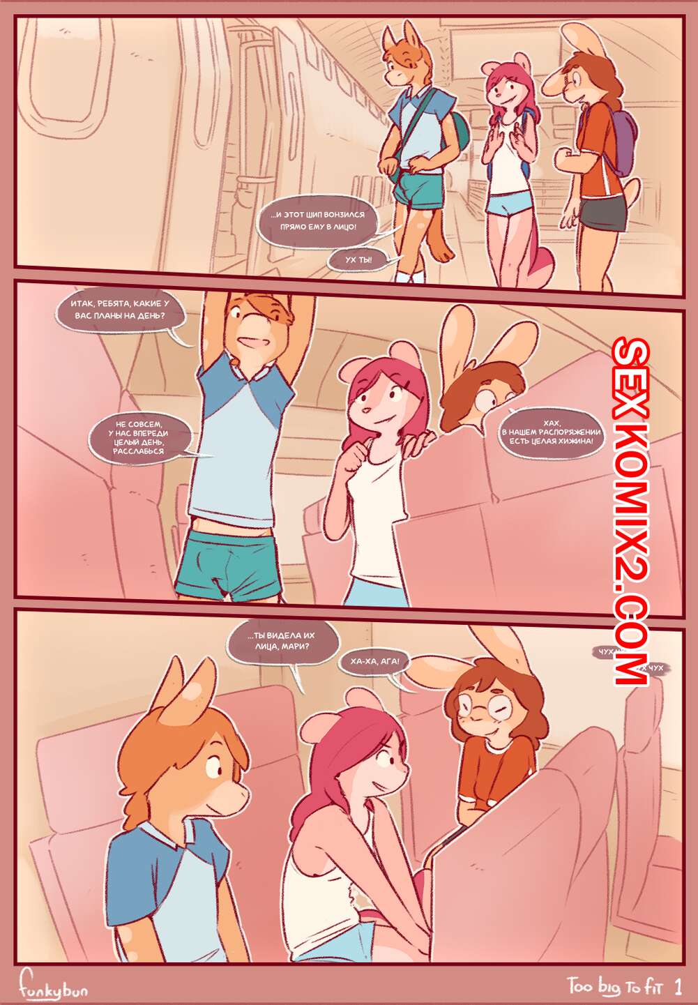 Порно комикс Too Big to Fit. Часть 1. Funkybun