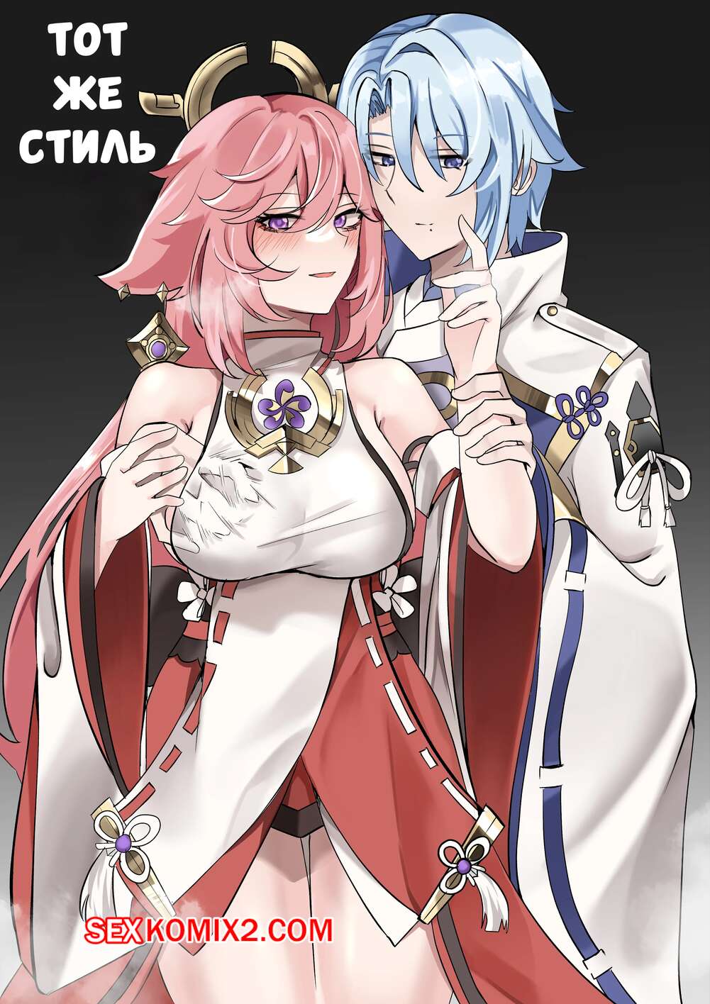 Порно комикс Тот же стиль. Same Style. Bubo.