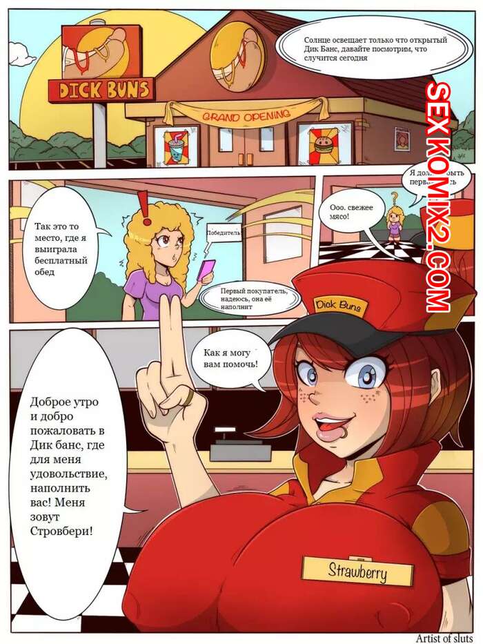 Порно комикс Трансы. Закусочная Булочки с членом