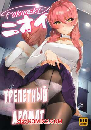 Порно комикс Трепетный аромат. The Idolmaster. Tokimeki Nioi