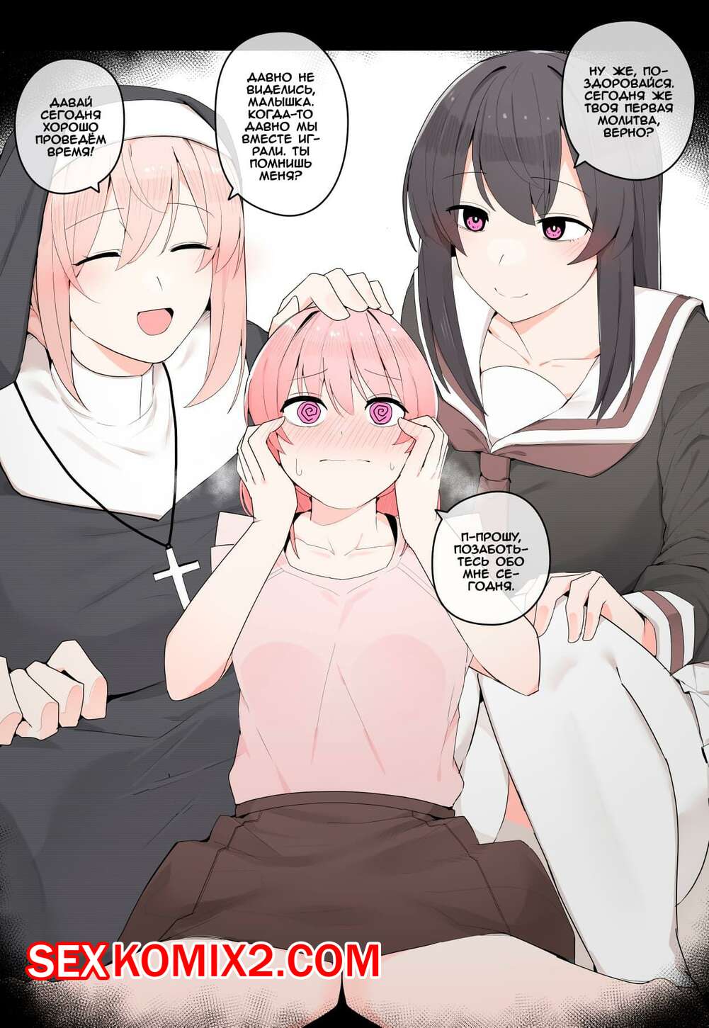 Порно комикс Тройничёк с сёстрами. Shimai to no 3P. Kassai