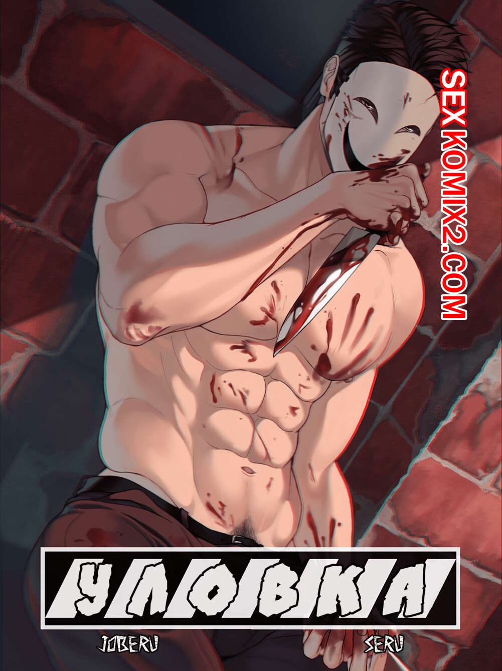 Порно комикс Уловка. Stealth. Все части.