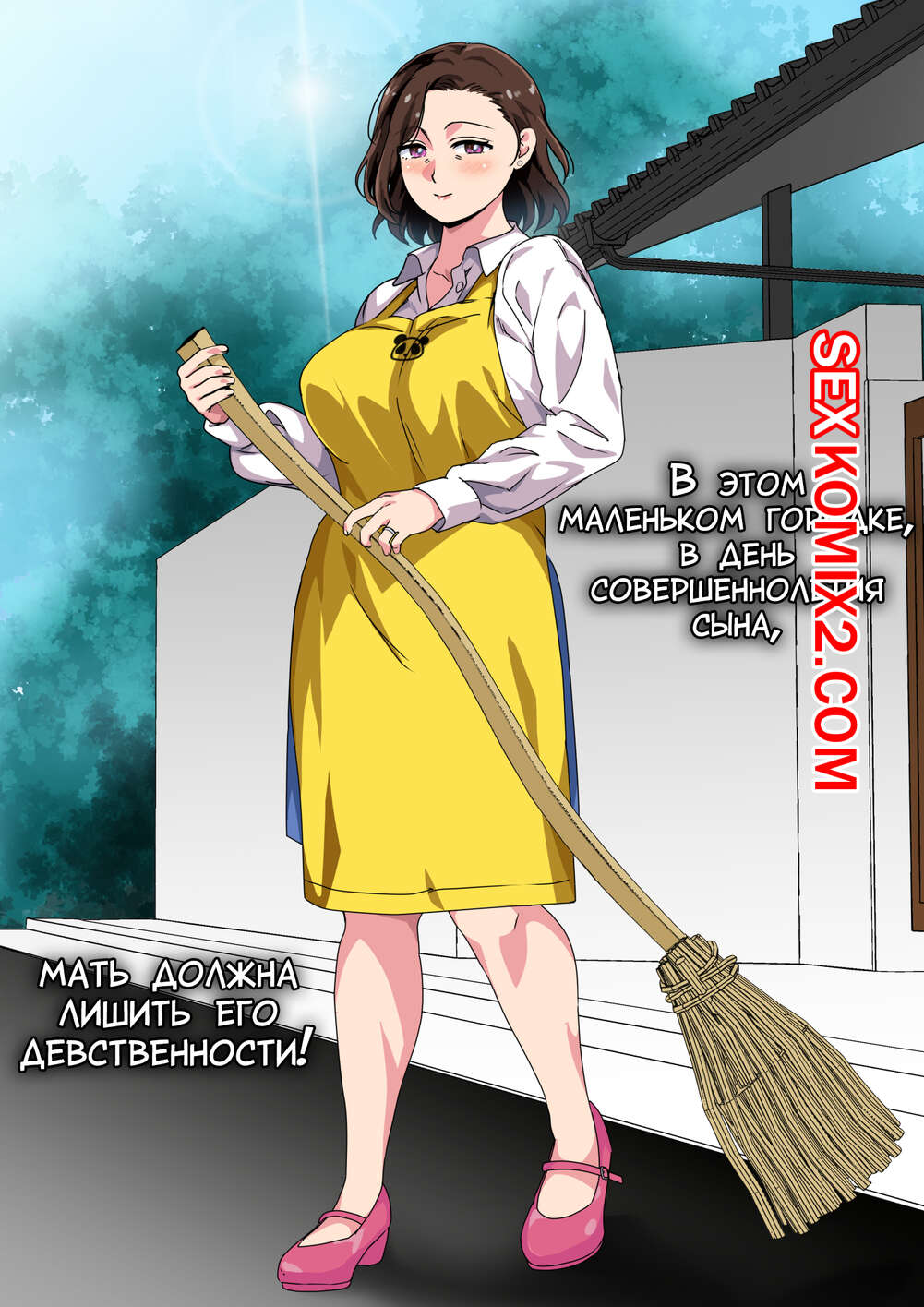 Порно комикс В этом маленьком городке мать должна лишить его девственности. Spices