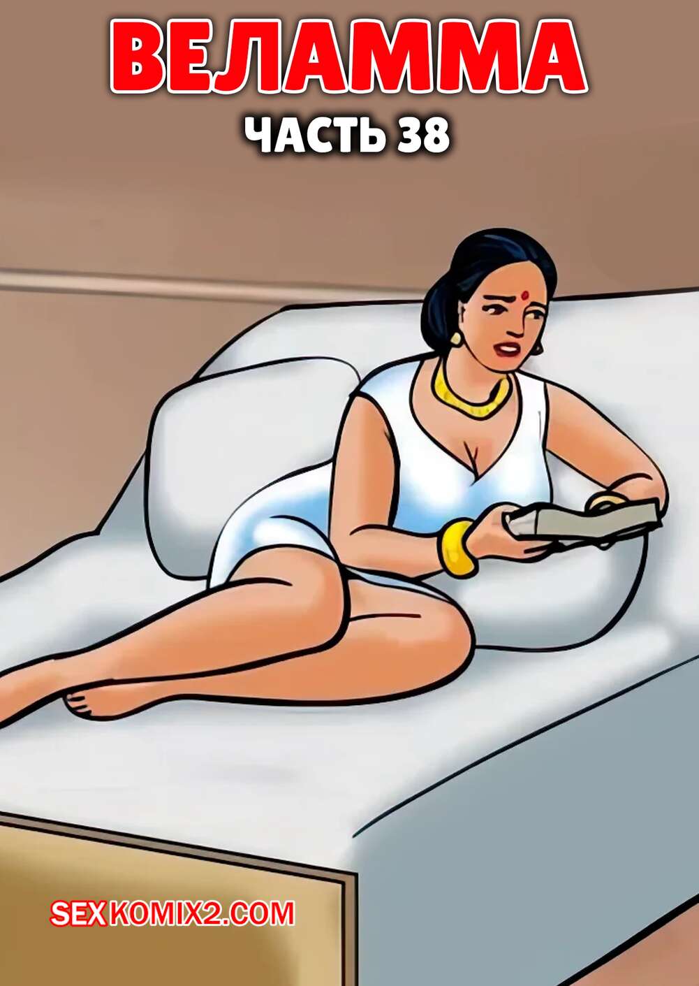 Порно комикс Веламма. Часть 38. Velamma. Velamma