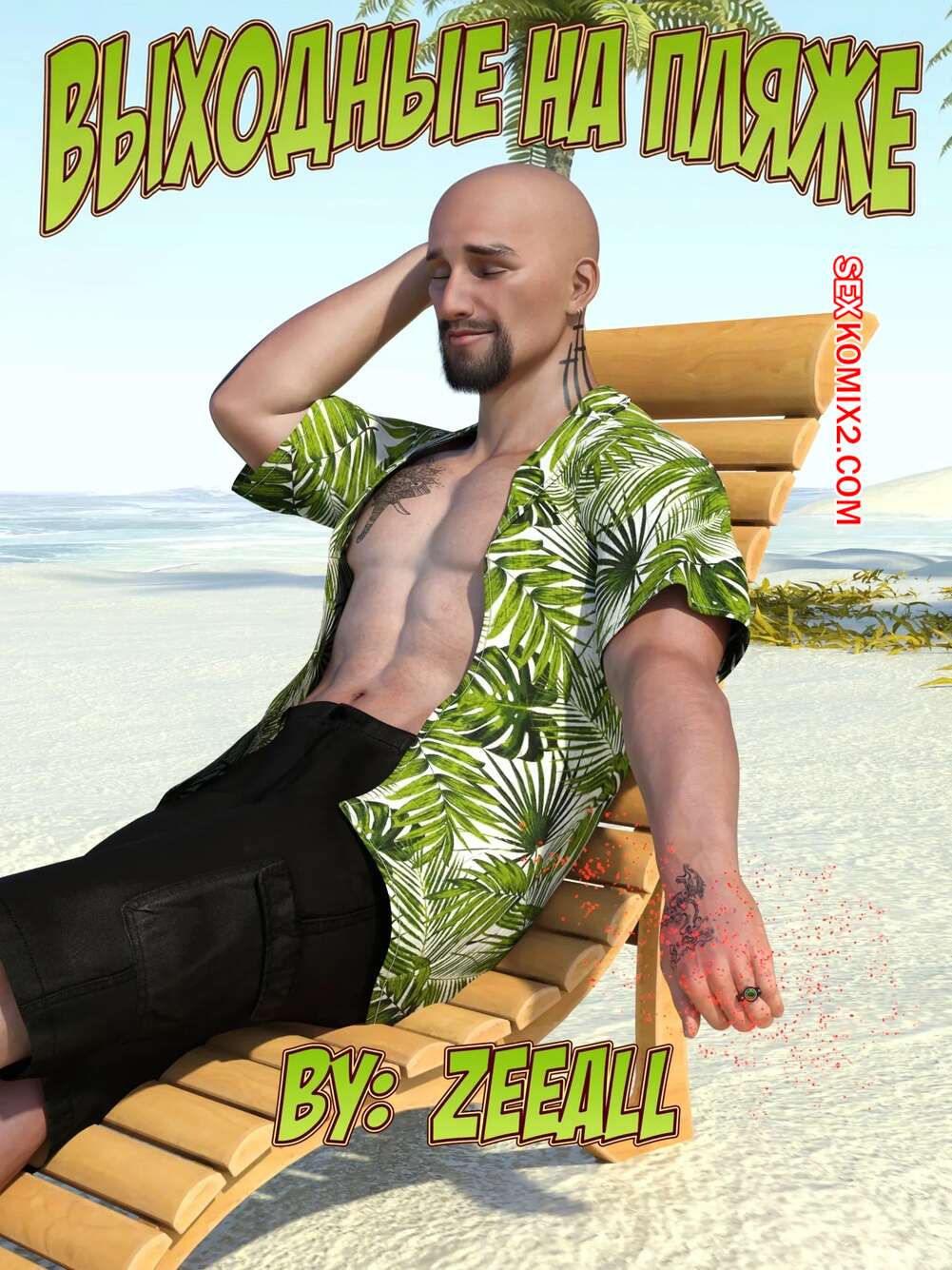 Порно комикс Выходные на пляже. Часть 1. Weekend At The Beach. ZeeAll.