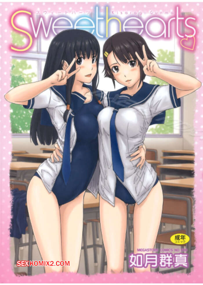 Порно комикс Влюбленные. Часть 4. Sweethearts. Kisaragi Gunma