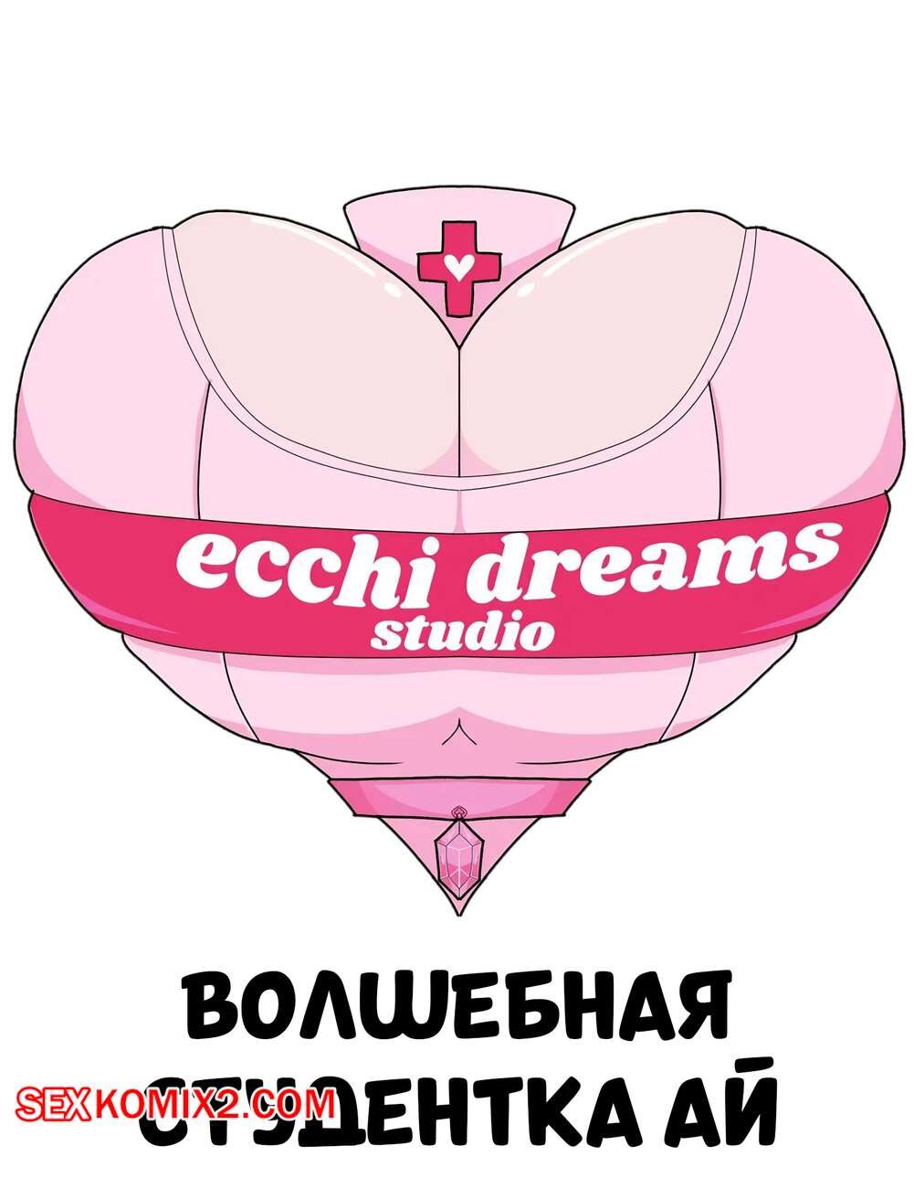 Порно комикс Волшбная студентка Ай. Magical Student Ai. Soul Healer AI.