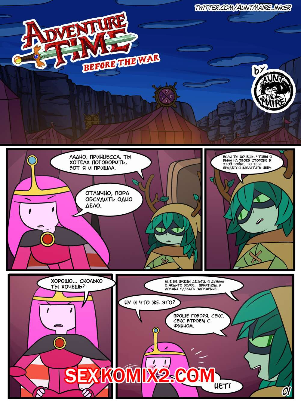 Порно комикс Время приключений. Перед войной. Adventure Time. Before The War.