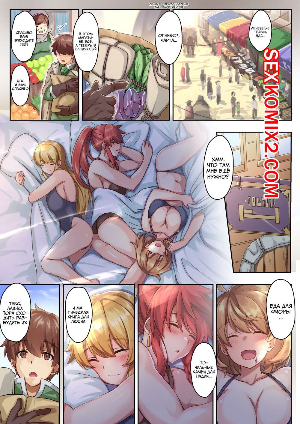 Порно комикс Я Присоединился К Команде В Составе Которой Одни Девушки. Satoo Chief