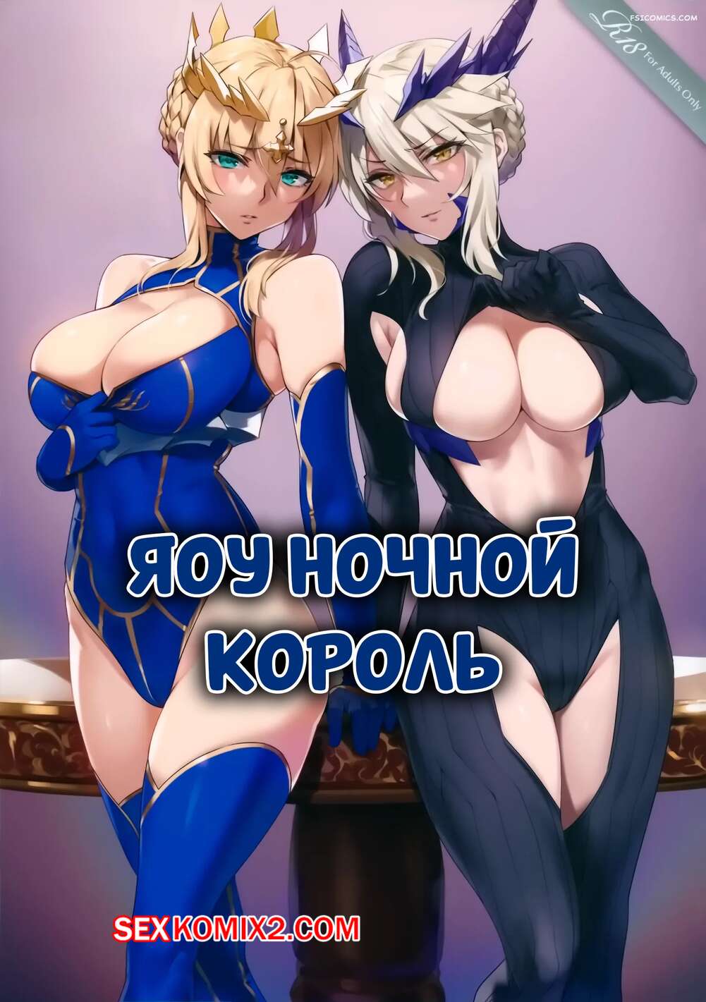 Порно комикс Яоу ночной король. Yaou Night King. OrangeMaru.