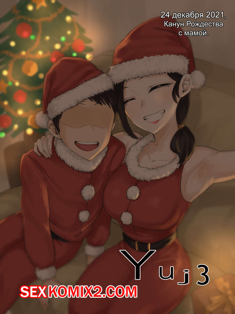 Порно комикс Yuj. Часть 3. Laliberte