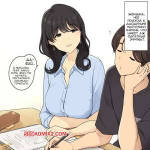 Порно комикс Женщина, чей подход к дисциплине настолько мягкий. Wakamatsu