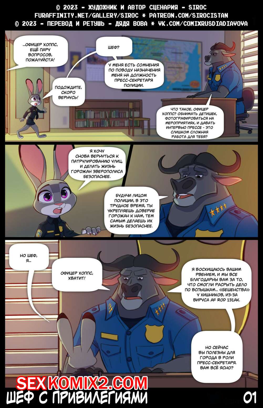 Порно комикс Zootopia. Шеф с привилегиями. Siroc